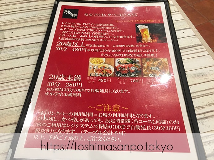 【大塚駅】独特な下味のお肉がなるほど美味しい!終戦のヤミ市から続く老舗焼肉「とらじ亭」セルフドリンクバーのメニュー
