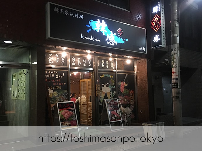 【新宿駅】なにこの初体験チーズキムチチヂミ!極上お肉も激安激うま!牛タンなど激人気店「韓感」の外観