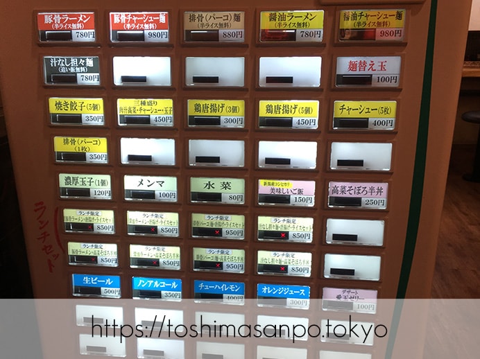【大塚駅】意外とあっさりなパイコー麺(排骨麺)と山椒の汁なし担々麺で台湾の味「ラーメン嵬力」の食券機