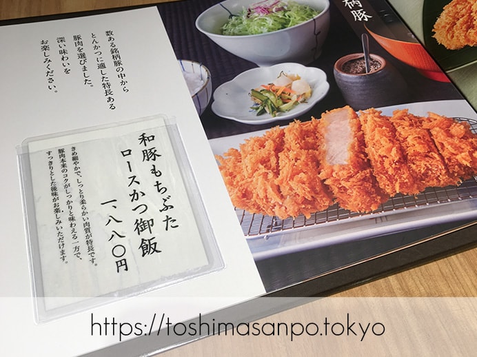【池袋駅】釜炊きごはんは終了。それでもごはんキラキラ・とんかつ美味しい!「和幸 パルコ池袋店」の和豚もちぶたロースかつ御飯のメニュー