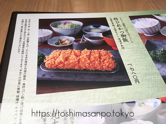 【池袋駅】釜炊きごはんは終了。それでもごはんキラキラ・とんかつ美味しい!「和幸 パルコ池袋店」の特ひれかつ御飯のメニュー