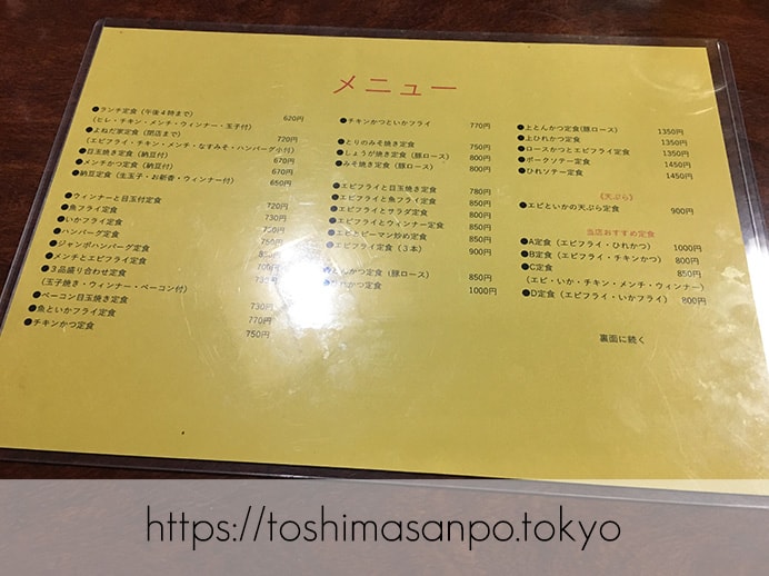 【東長崎駅】創業から53年の老舗!とんかつの他にも目移りするいろいろ定食♪しかも安いの「よねだ家」のメニュー1