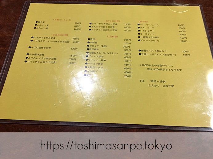 【東長崎駅】創業から53年の老舗!とんかつの他にも目移りするいろいろ定食♪しかも安いの「よねだ家」のメニュー2