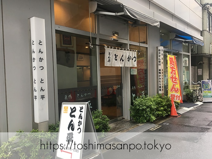 【巣鴨駅】ちょっとリッチだけど見事な美味さ〜!絶品の脂身とやわらかいヒレに感動した「とん平」の外観
