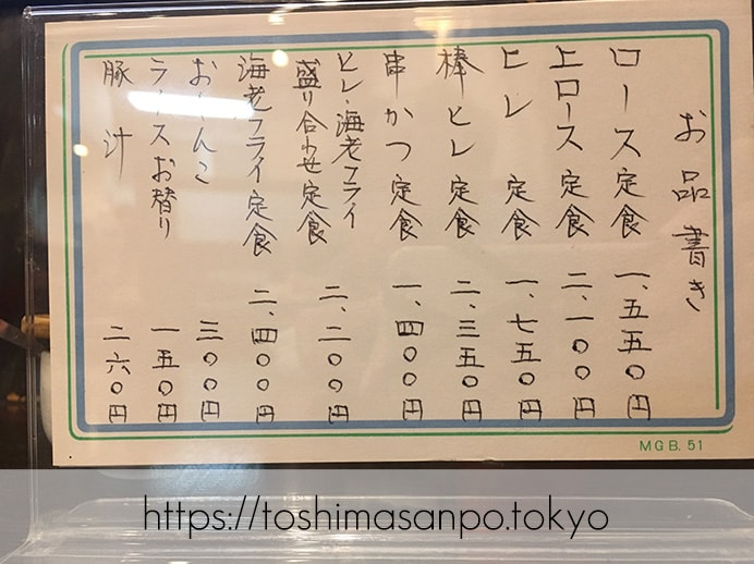 【巣鴨駅】ちょっとリッチだけど見事な美味さ〜!絶品の脂身とやわらかいヒレに感動した「とん平」のメニュー
