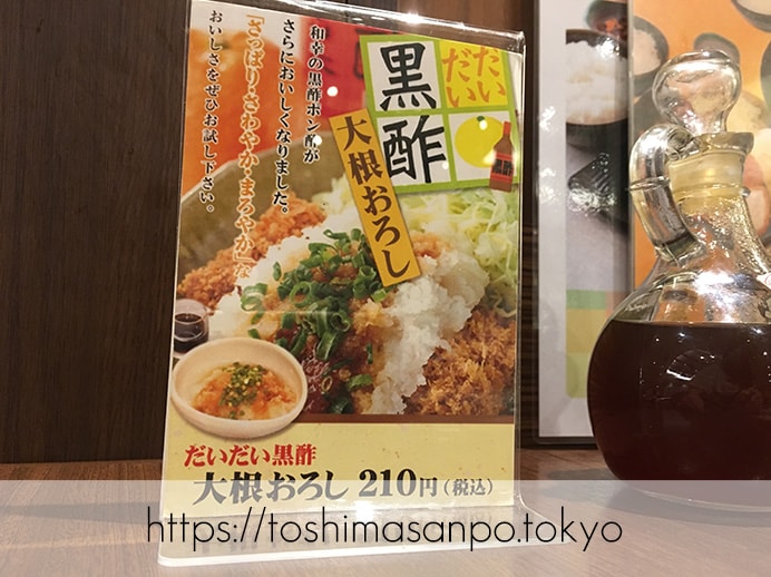 【池袋駅】あの和幸と少し違う!バッチリ美味しい&おかわり自由「とんかつ 和幸 東武池袋店」の黒酢大根おろしのメニュー