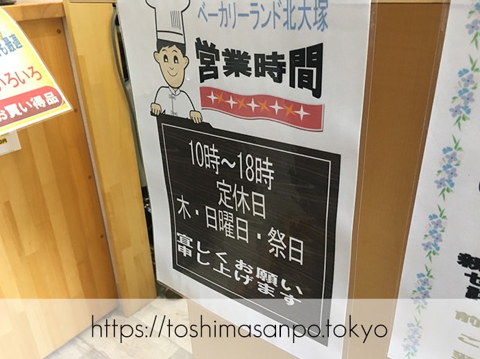 【大塚駅】お手頃パン食べつくしたい♡イートインもあるよ。6月開店「ベーカリーランド北大塚」の営業時間