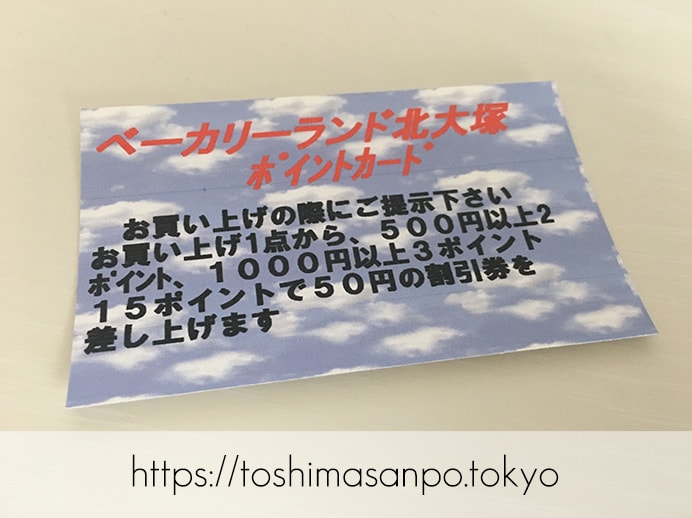 【大塚駅】お手頃パン食べつくしたい♡イートインもあるよ。6月開店「ベーカリーランド北大塚」のポイントカード