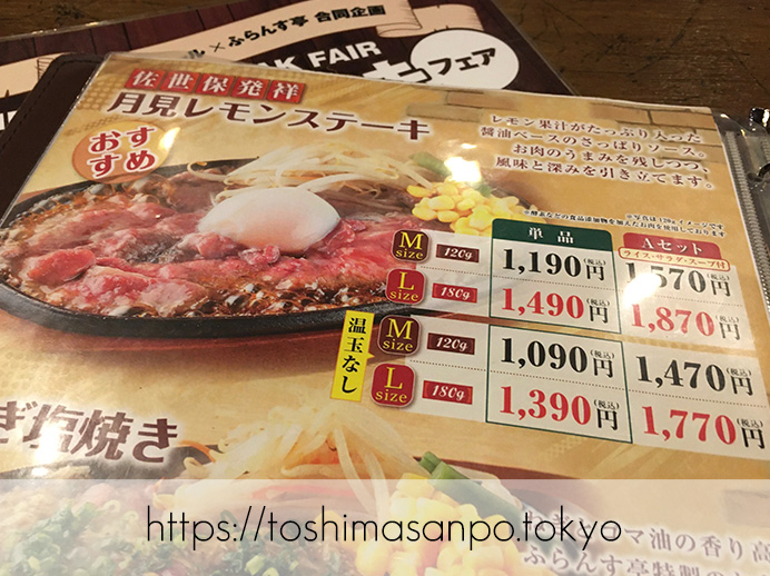 【池袋駅】腹ペコでファミレス行こう!超ハマるレモンステーキ&黒カレーでガッツリ「ふらんす亭」のレモンステーキメニュー