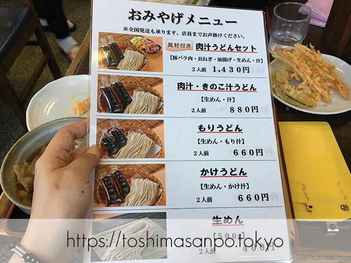 【西大宮駅】B級グルメじゃないS級グルメ!待ち時間も惜しくない武蔵野うどんの大人気店「藤店うどん」のおみやげメニュー