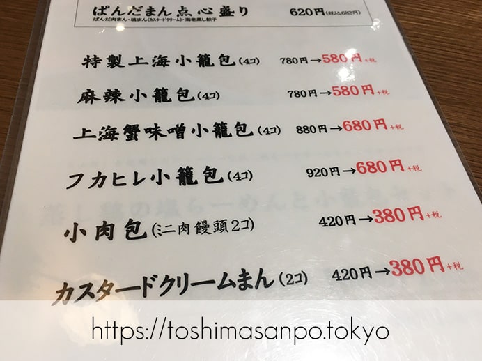 【池袋駅】勝手に穴場認定!ワンランク上の品良し街中華「飲茶・点心 RAKURAKU 楽楽」のキャンペーン1