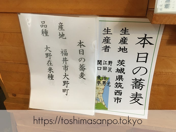 【東池袋駅】素材にこだわるモダンな佇まいの昭和24年創業の老舗蕎麦屋「蕎誠庵あさひ 」の本日の蕎麦