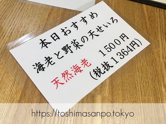 【東池袋駅】素材にこだわるモダンな佇まいの昭和24年創業の老舗蕎麦屋「蕎誠庵あさひ 」の本日のおすすめ