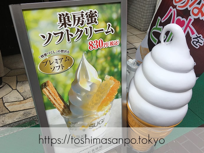 【巣鴨駅】お気に入りのはちみつ屋さん発見♡人気はちみつ博士がいる「杉養蜂園」ソフトクリームもおすすめ!の巣房密ソフトクリーム看板