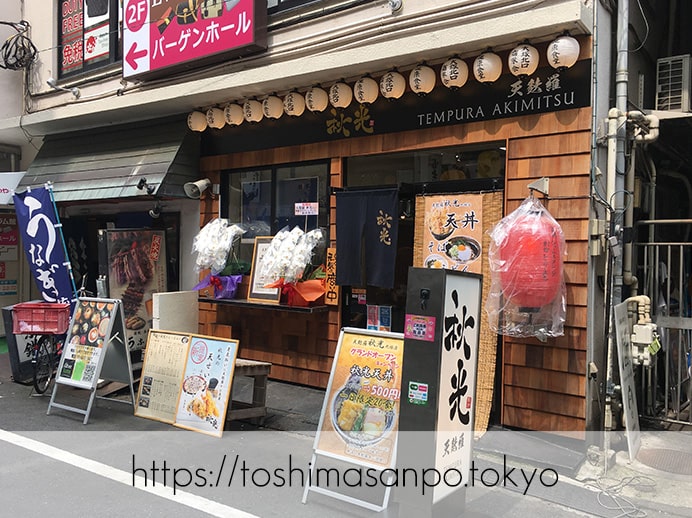 【大塚駅】店名変わって一新・サックリ天ぷらが美味しい&変わり蕎麦たくさんの「天麩羅秋光 大塚店」の外観