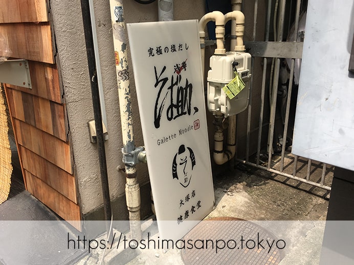 【大塚駅】店名変わって一新・サックリ天ぷらが美味しい&変わり蕎麦たくさんの「天麩羅秋光 大塚店」の以前のお店の看板